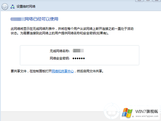 win7系统怎么共享无线网络的方法教程