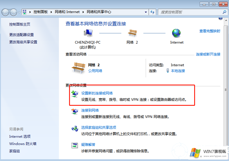 win7系统怎么共享无线网络的方法教程