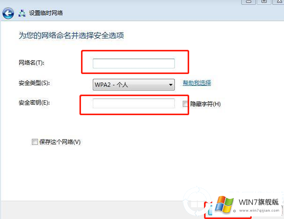 win7系统怎么共享无线网络的方法教程