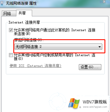 win7系统怎么共享无线网络的方法教程