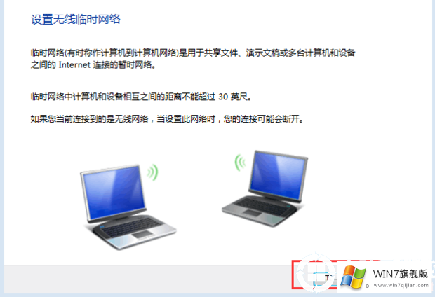 win7系统怎么共享无线网络的方法教程