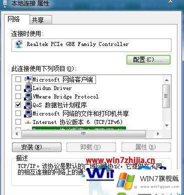 win7系统多重网络无法上网的解决教程