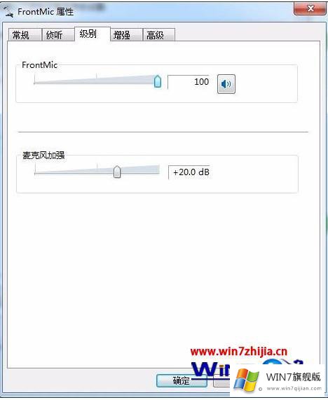 win7系统耳机说话别人听不到的解决办法