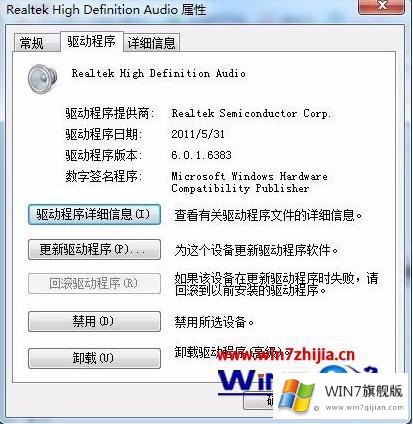 win7系统耳机说话别人听不到的解决办法