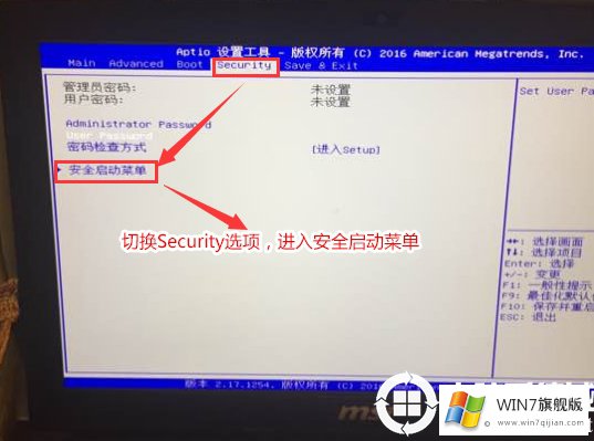 微星笔记本装win7系统关闭BIOS中安全启动(Secure Boot)的方法教程