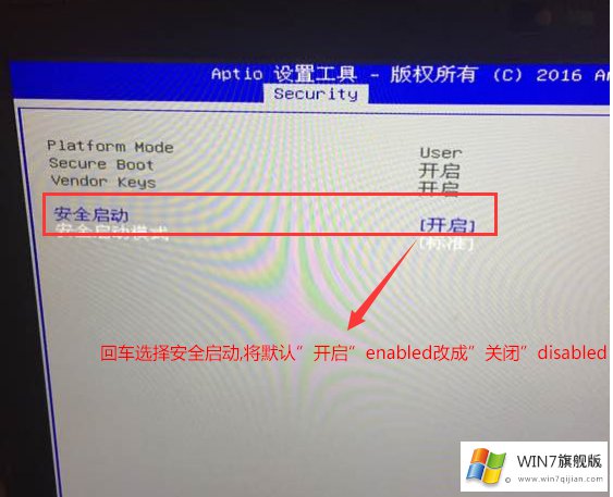 微星笔记本装win7系统关闭BIOS中安全启动(Secure Boot)的方法教程