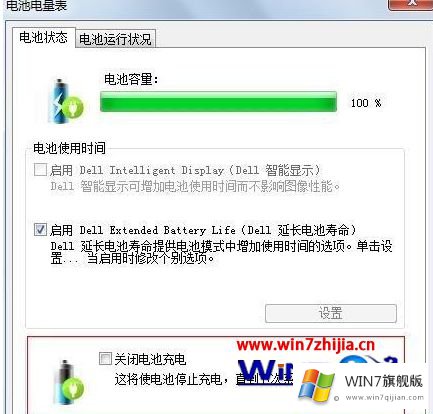 win7系统关闭笔记本电池充电的方法技巧
