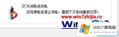 win7系统关闭笔记本电池充电的方法技巧