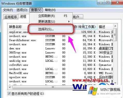 win7不显示任务管理器pid的操作形式