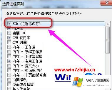 win7不显示任务管理器pid的操作形式