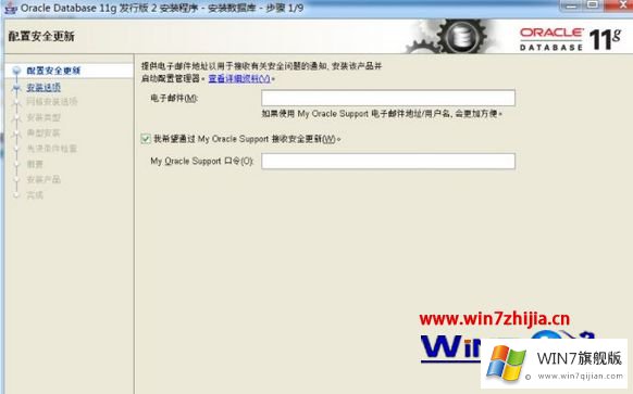 Win7系统怎么安装Oracle 11g的具体操作本领