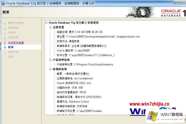 Win7系统怎么安装Oracle 11g的具体操作本领