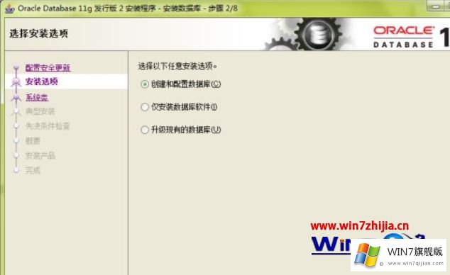 Win7系统怎么安装Oracle 11g的具体操作本领