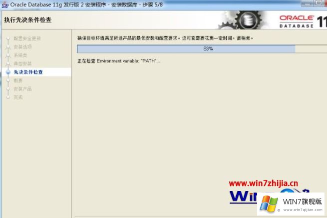 Win7系统怎么安装Oracle 11g的具体操作本领