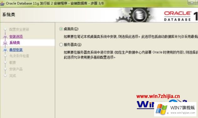 Win7系统怎么安装Oracle 11g的具体操作本领