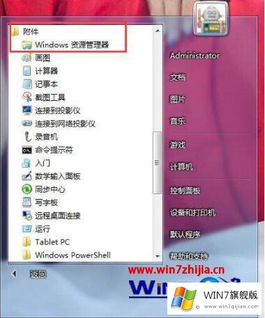 Win7的操作技巧