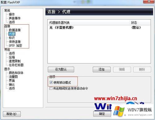 win7怎么设置ftp为被动模式的法子