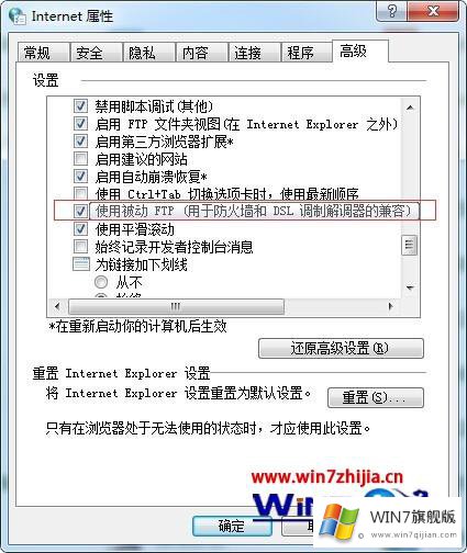 win7怎么设置ftp为被动模式的法子