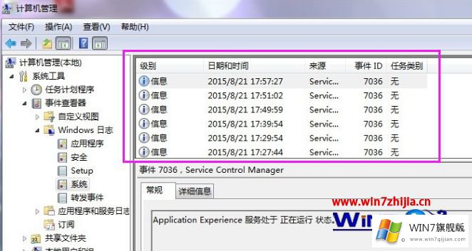 win7如何清理系统日志的完全处理手段