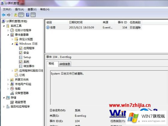 win7如何清理系统日志的完全处理手段