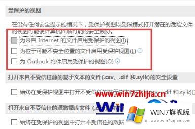 windows7系统打开Excel提示受保护的具体办法