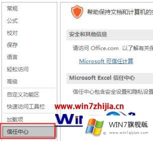 windows7系统打开Excel提示受保护的具体办法