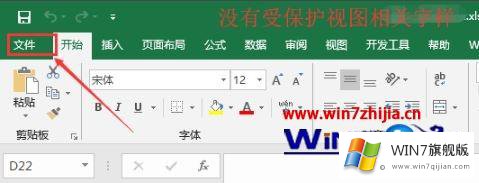 windows7系统打开Excel提示受保护的具体办法