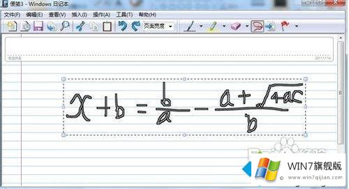 Win7使用日记本功能编写数学公式的修复法子