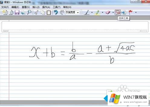 Win7使用日记本功能编写数学公式的修复法子