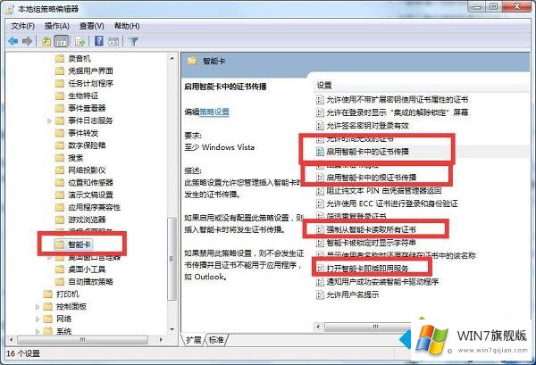 win7系统智能卡服务怎么开启的完全处理措施