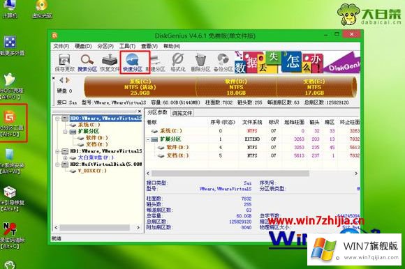 win7系统的教程