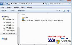 大神传授win7系统的教程
