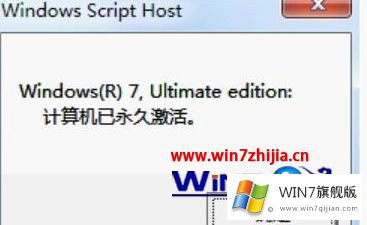 win7旗舰版64位万能密钥永久激活码的详尽解决手法