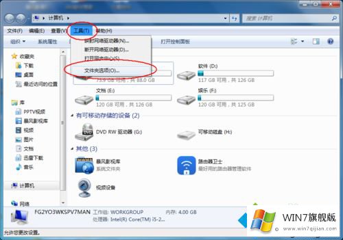 win7系统设置单击鼠标就能打开图标的详尽解决要领