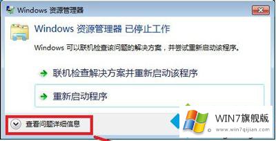 windows7系统windows资源管理器已停止工作的解决方法
