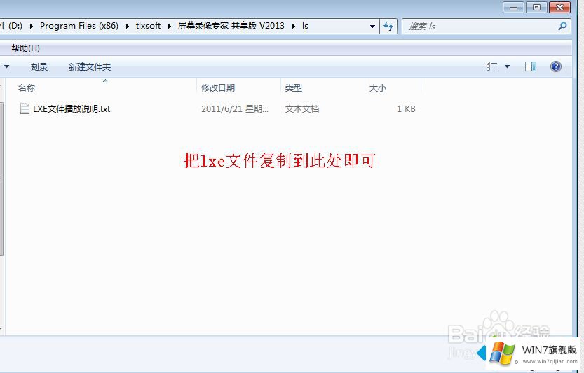 win7系统打开lxe文件的详尽操作方式