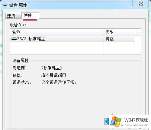 windows7系统如何让键盘操作更快一点的操作教程