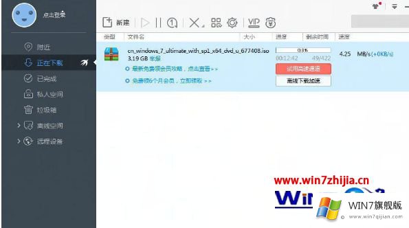 win7旗舰版系统64位iso镜像下载地址推荐的完全操作要领