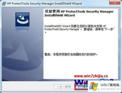 win7系统怎么安装ProtectToolsSecurityManager5的解决形式