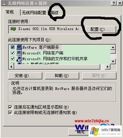 win7系统使用小米随身wifi创建失败的操作