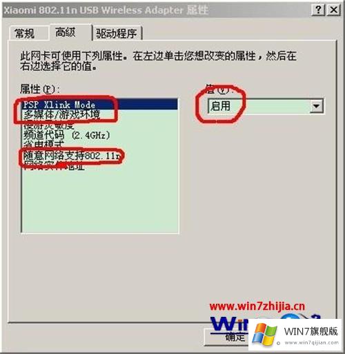 win7系统使用小米随身wifi创建失败的操作