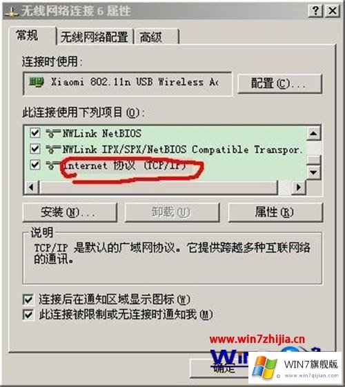 win7系统使用小米随身wifi创建失败的操作