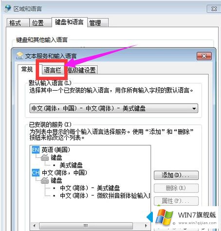 win7语言栏不见了的处理方法