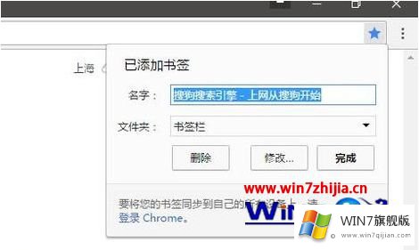 win7系统下谷歌chrome浏览器怎么添加收藏夹的详尽操作要领