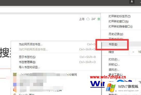 win7系统下谷歌chrome浏览器怎么添加收藏夹的详尽操作要领