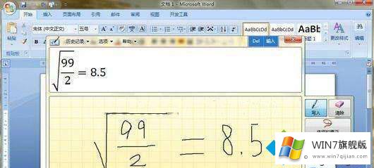 Win7系统使用“手写”输入数学公式的操作措施