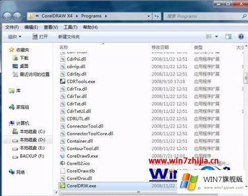 win7系统下CorelDRAW打不开提示“产品安装不成功的操作措施