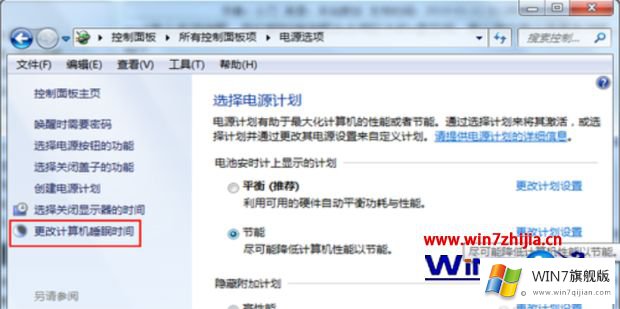 windows7休眠的完全解决步骤