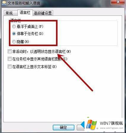 win7不能启动语言栏的完全处理手段