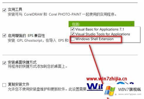 win7系统安装CDR2018提示安装未完成的详细解决法子